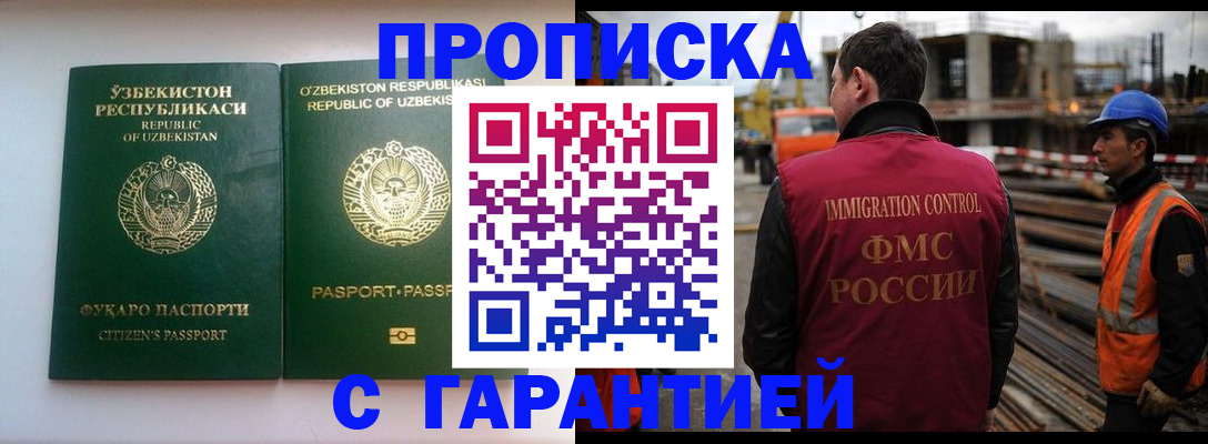 миграционный учет в Белебее