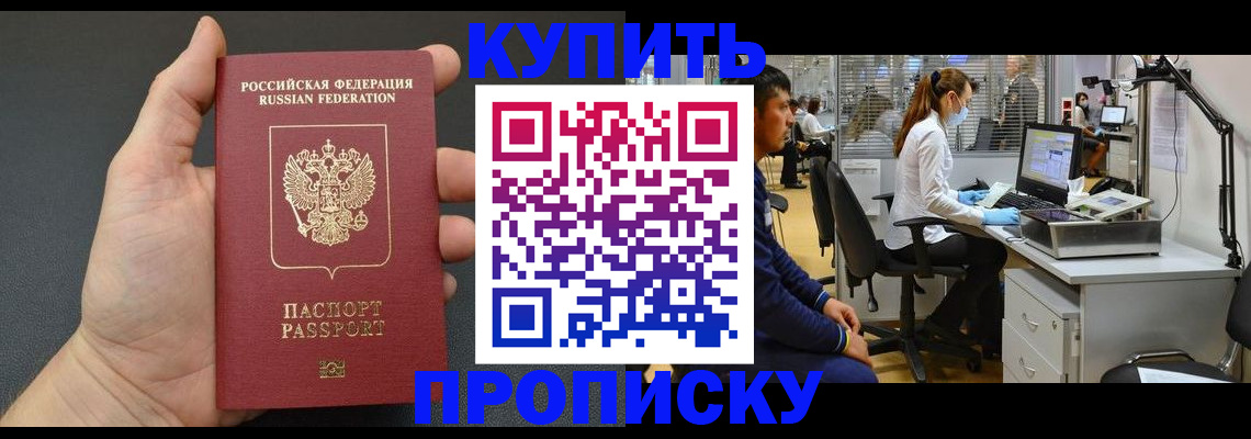 прописка ребенка в Белебее