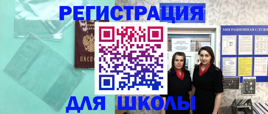 миграционный учет в Белебее