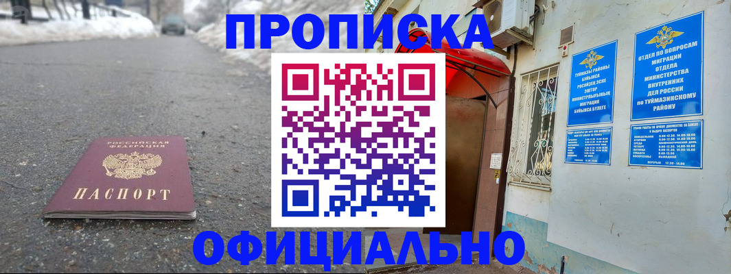 прописка иностранных граждан в Белебее