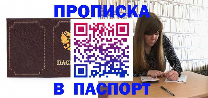 прописка для военкомата в Белебее