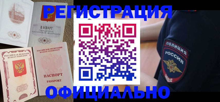 прописка для военкомата в Белебее