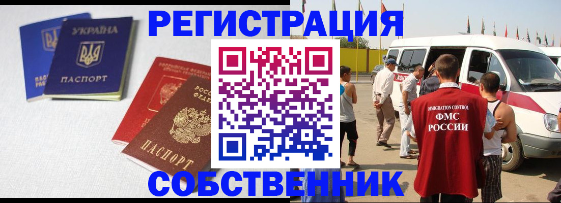 временная регистрация купить в Белебее